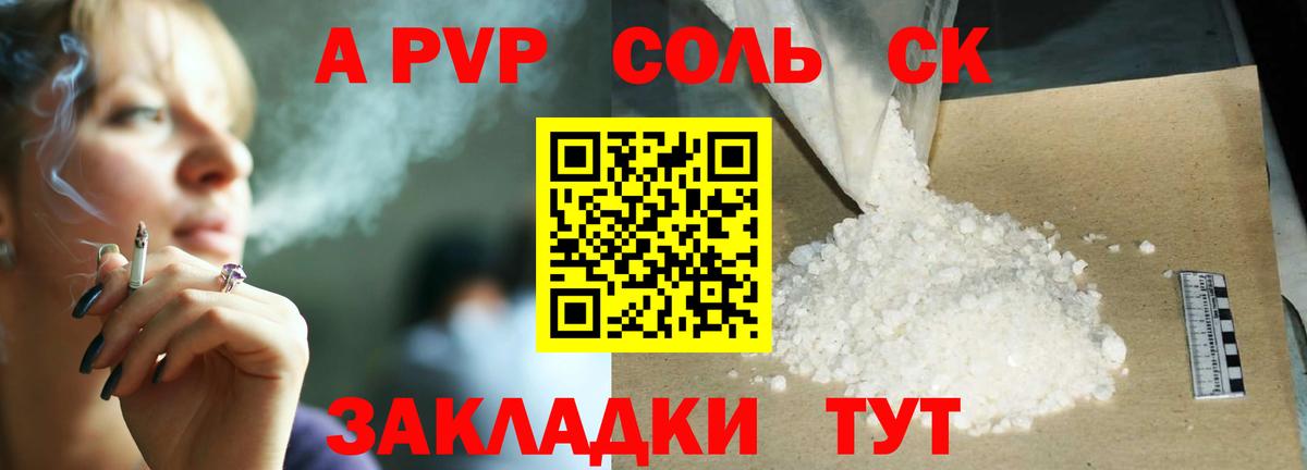 A PVP Crystall  Альфа ПВП кристаллы  Южно-Сахалинск  Вход с VPN 