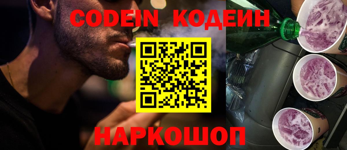 Codein напиток Lean (лин)  Codein напиток Lean (лин)  Вход с VPN  Южно-Сахалинск 
