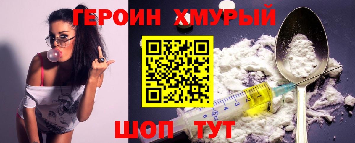 Героин гречка Южно-Сахалинск