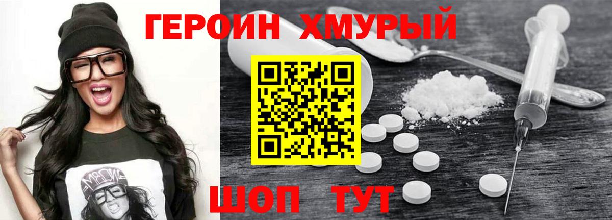Героин Афган  Вход с VPN  ГЕРОИН  Южно-Сахалинск 