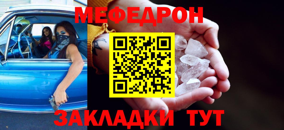 Мефедрон кристаллы Южно-Сахалинск