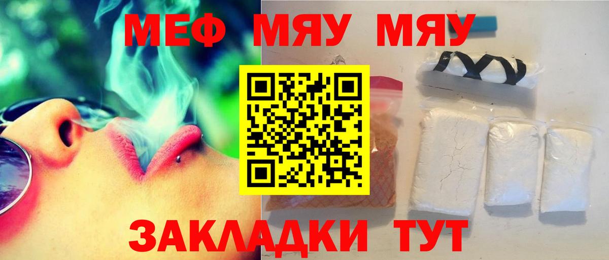МЯУ-МЯУ 4 MMC  МЕФ кристаллы  МЕФ  Южно-Сахалинск  сколько стоит  Вход с VPN 