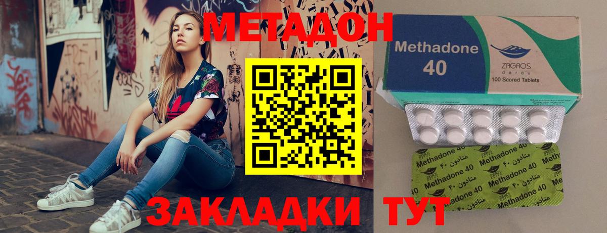 Метадон methadone  Метадон кристалл  Южно-Сахалинск  Вход с VPN 