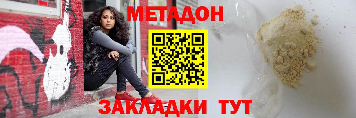 МЕТАДОН VHQ Южно-Сахалинск
