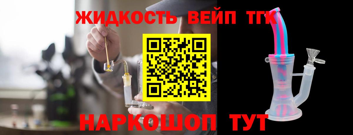 Дистиллят ТГК жижа Южно-Сахалинск
